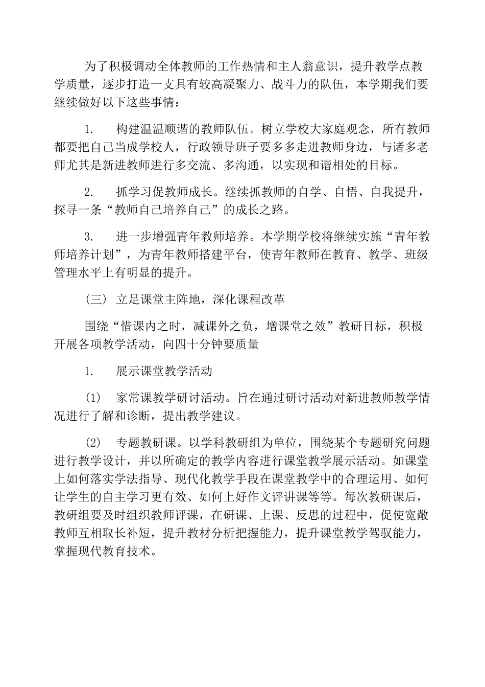 小学教务主任工作计划_第3页