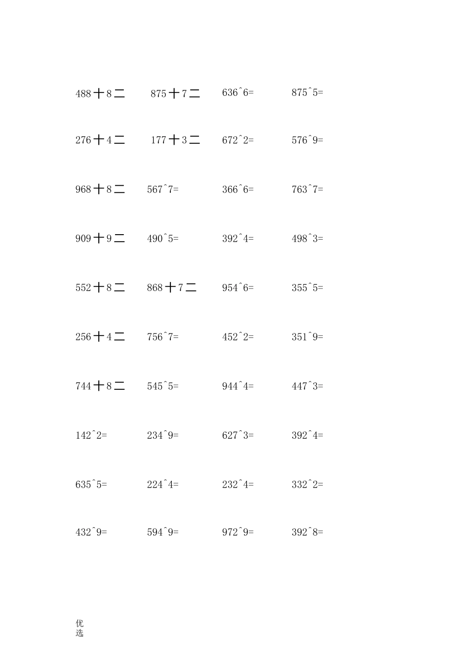 三位数除一位数计算题_第1页
