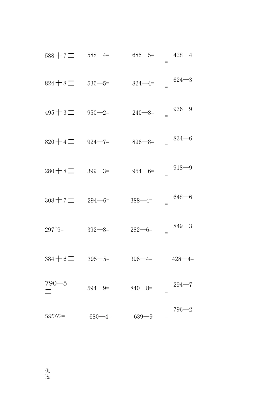 三位数除一位数计算题_第2页