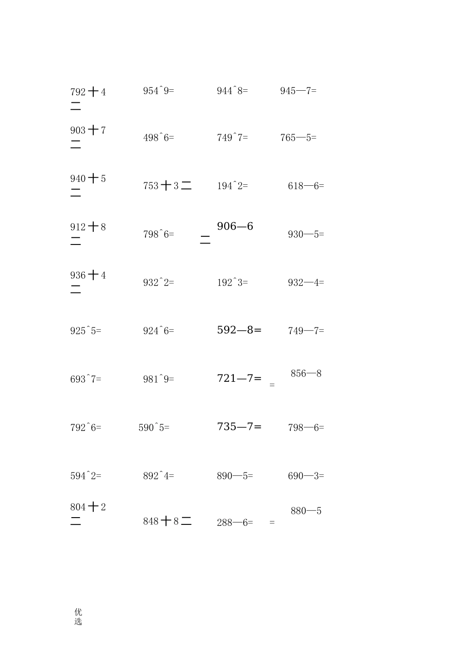 三位数除一位数计算题_第3页
