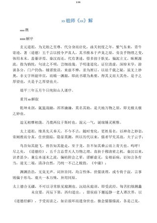 吕洞宾祖师《道德经》解