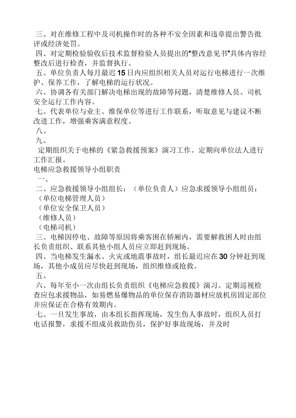电梯公司规章制度_第2页