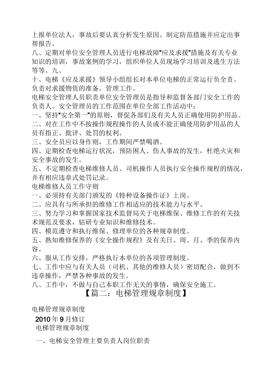 电梯公司规章制度_第3页