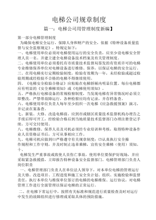 电梯公司规章制度