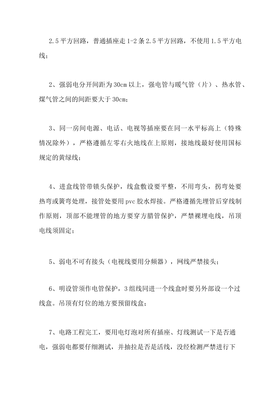 室内设计工艺材料_第3页