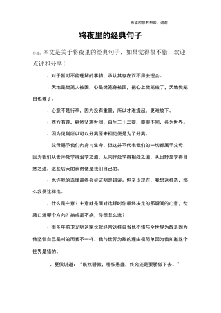 将夜里的经典句子