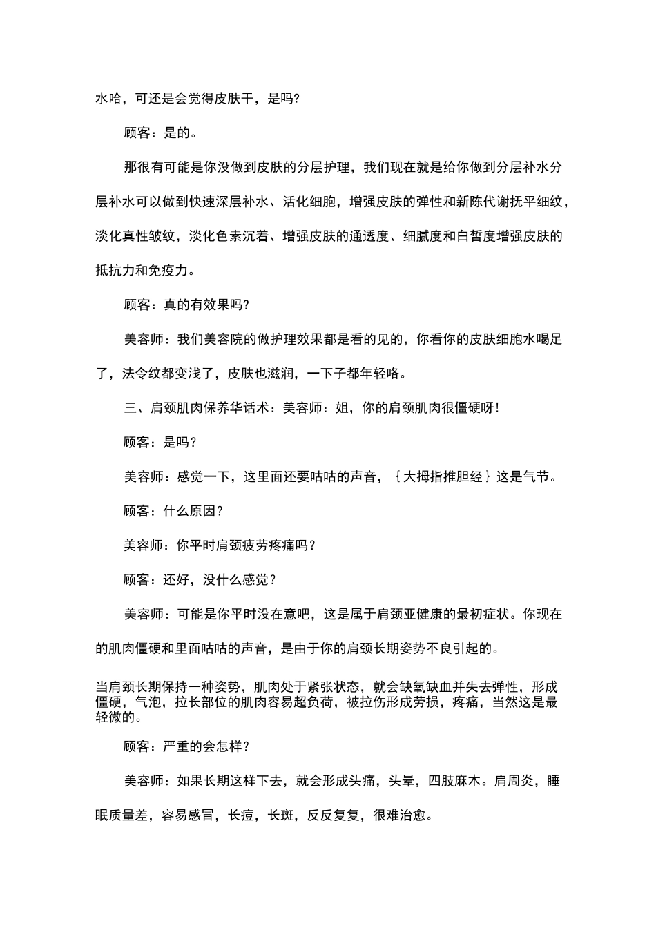 让业绩倍增的美容师销售话术_第3页