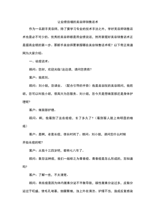 让业绩倍增的美容师销售话术