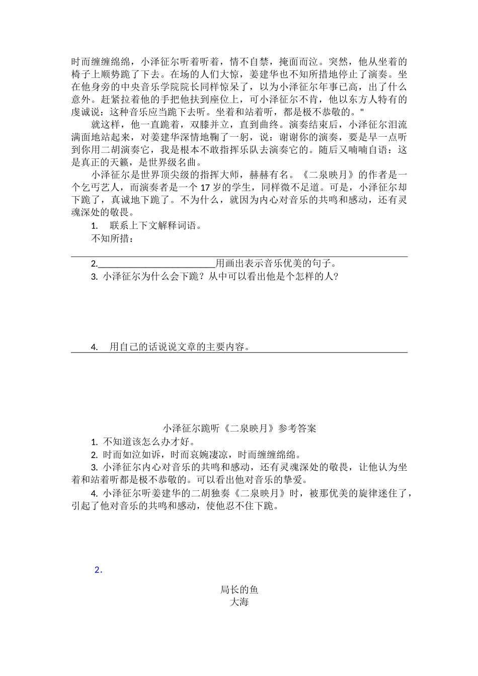 部编语文小升初训练、理解短文的主要内容 +阅读理解专项练习及_第3页