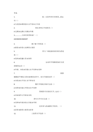 健身教练考试习题集