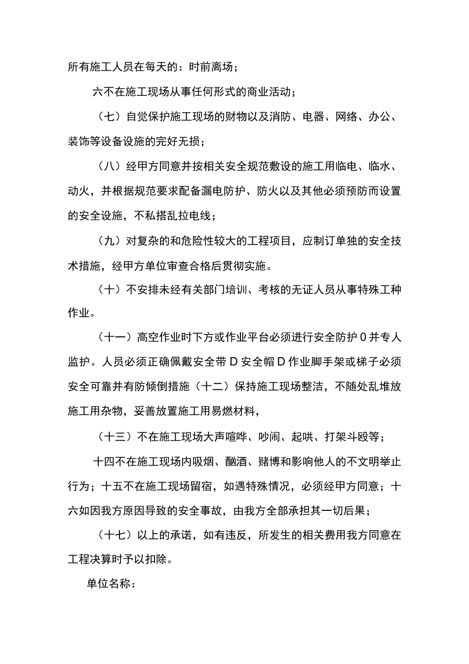 安全文明施工承诺_第2页