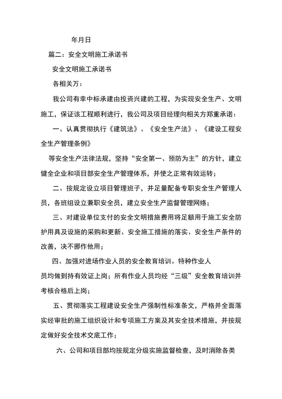 安全文明施工承诺_第3页