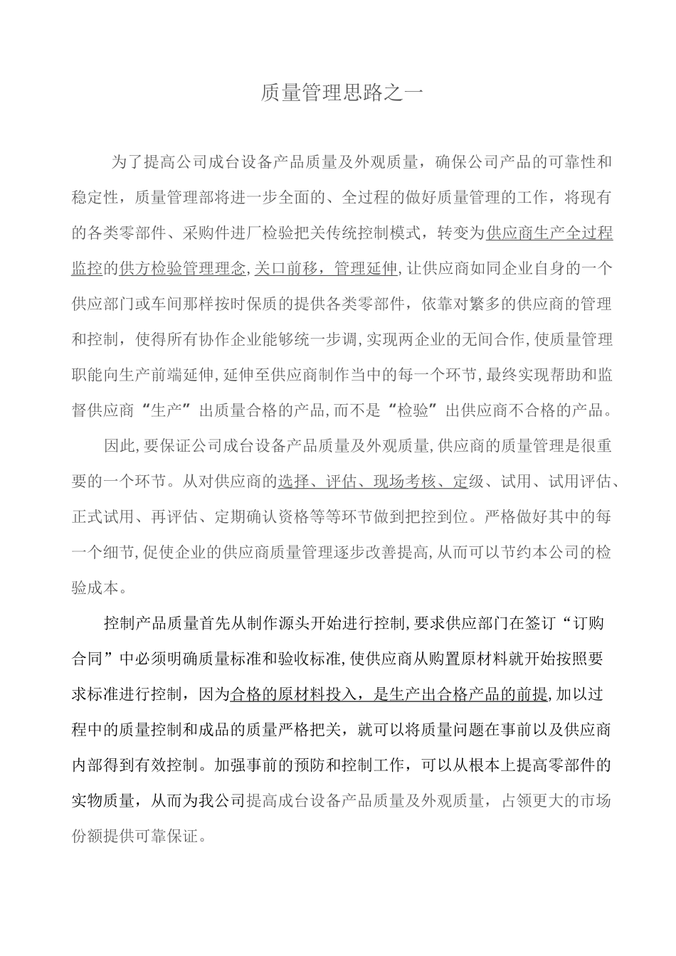 质量管理思路之一_第1页