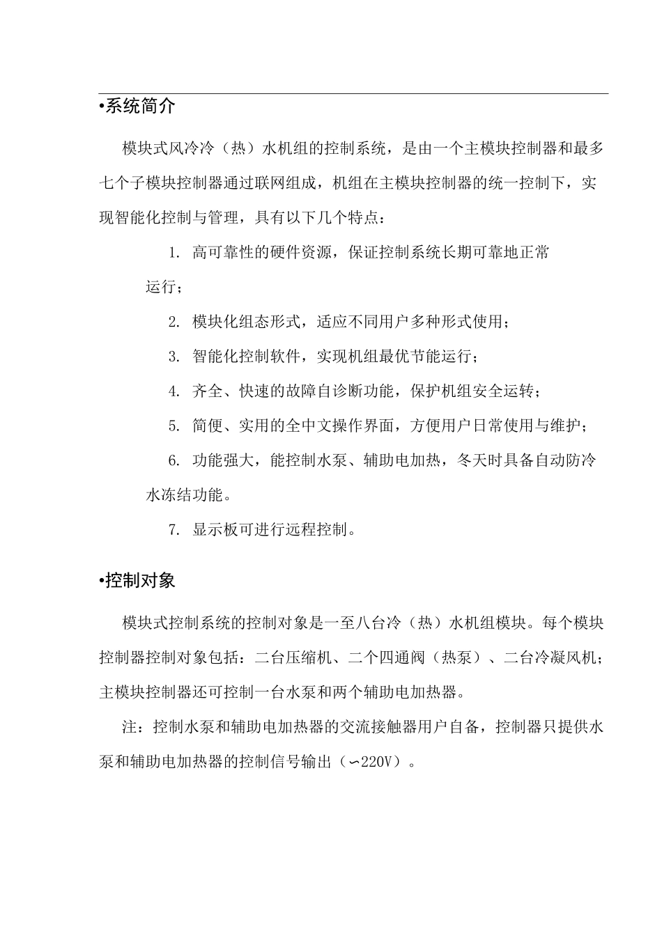 格力模块式风冷冷热水机组控制系统指南_第3页