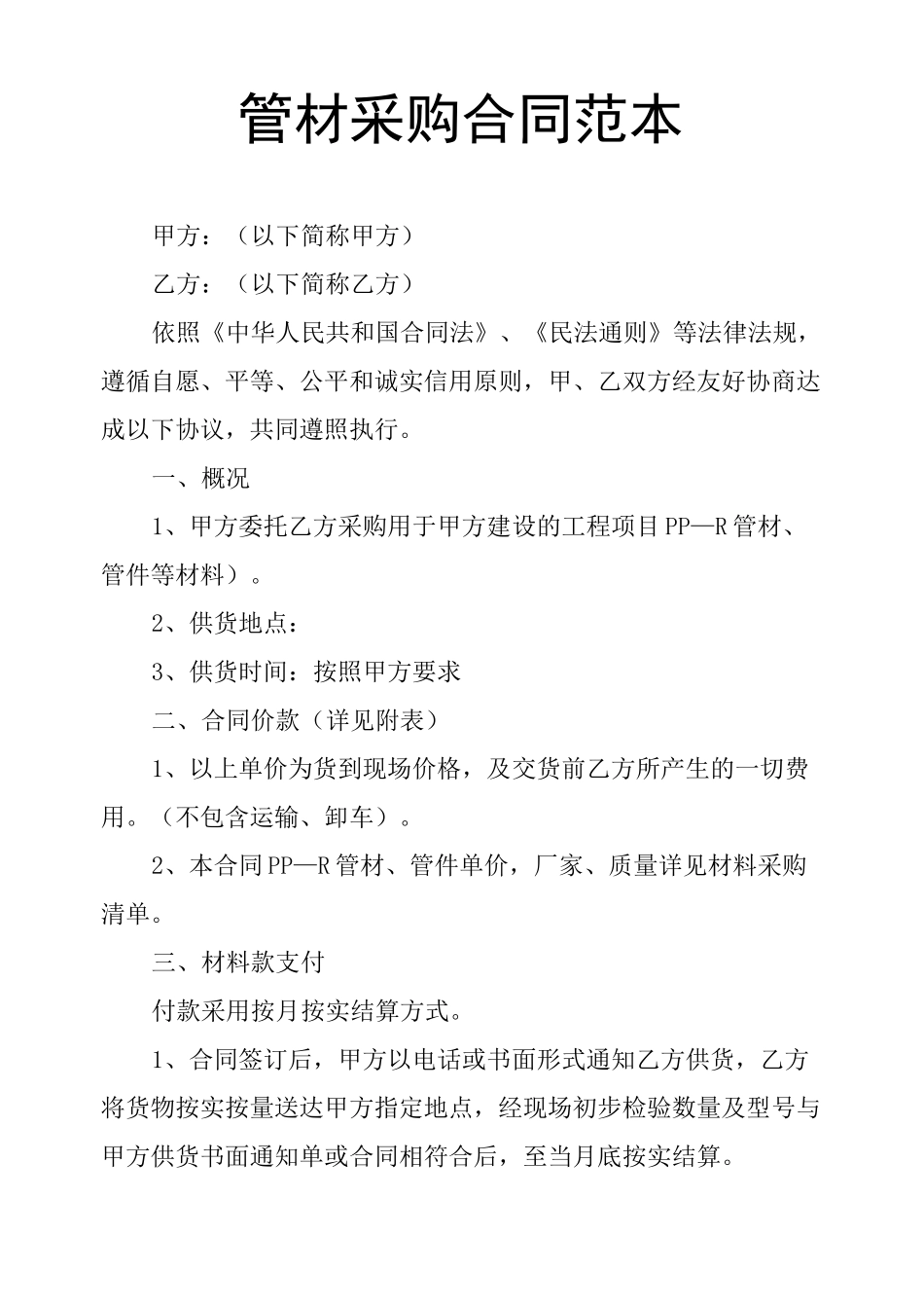 管材采购合同范本_第1页