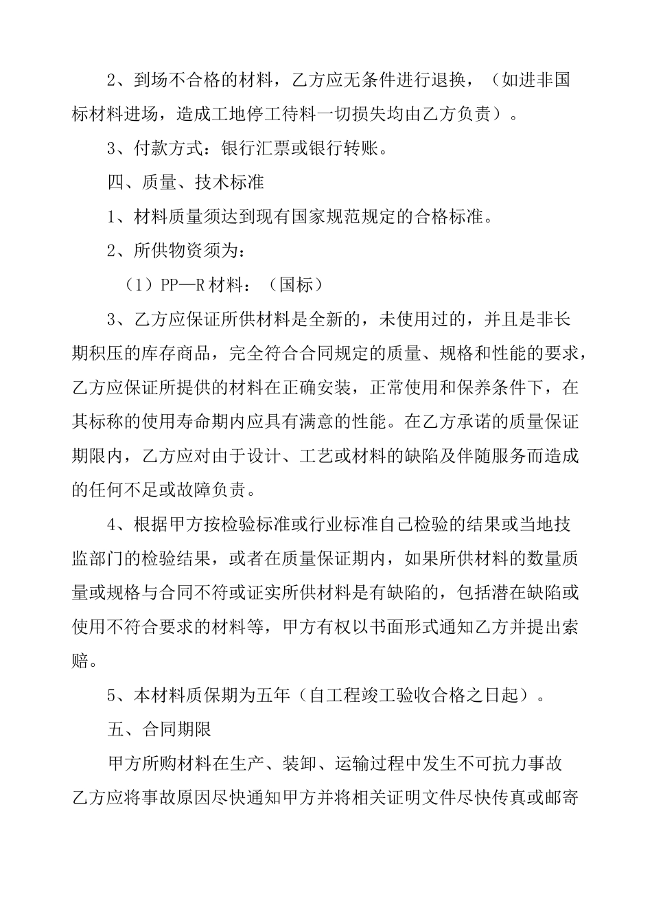 管材采购合同范本_第2页