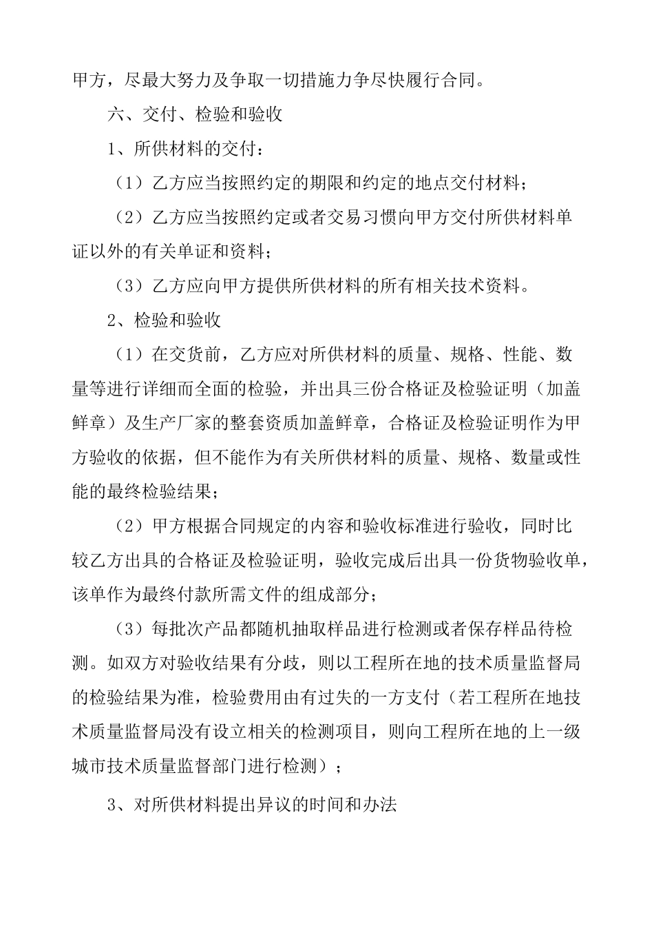 管材采购合同范本_第3页