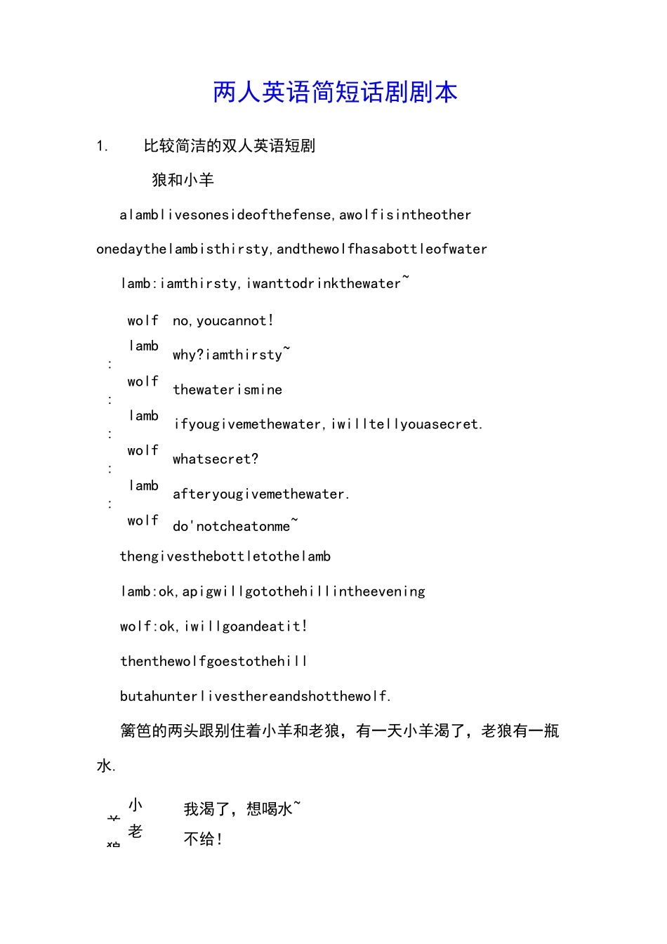 两人英语简短话剧剧本_第1页