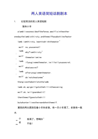两人英语简短话剧剧本