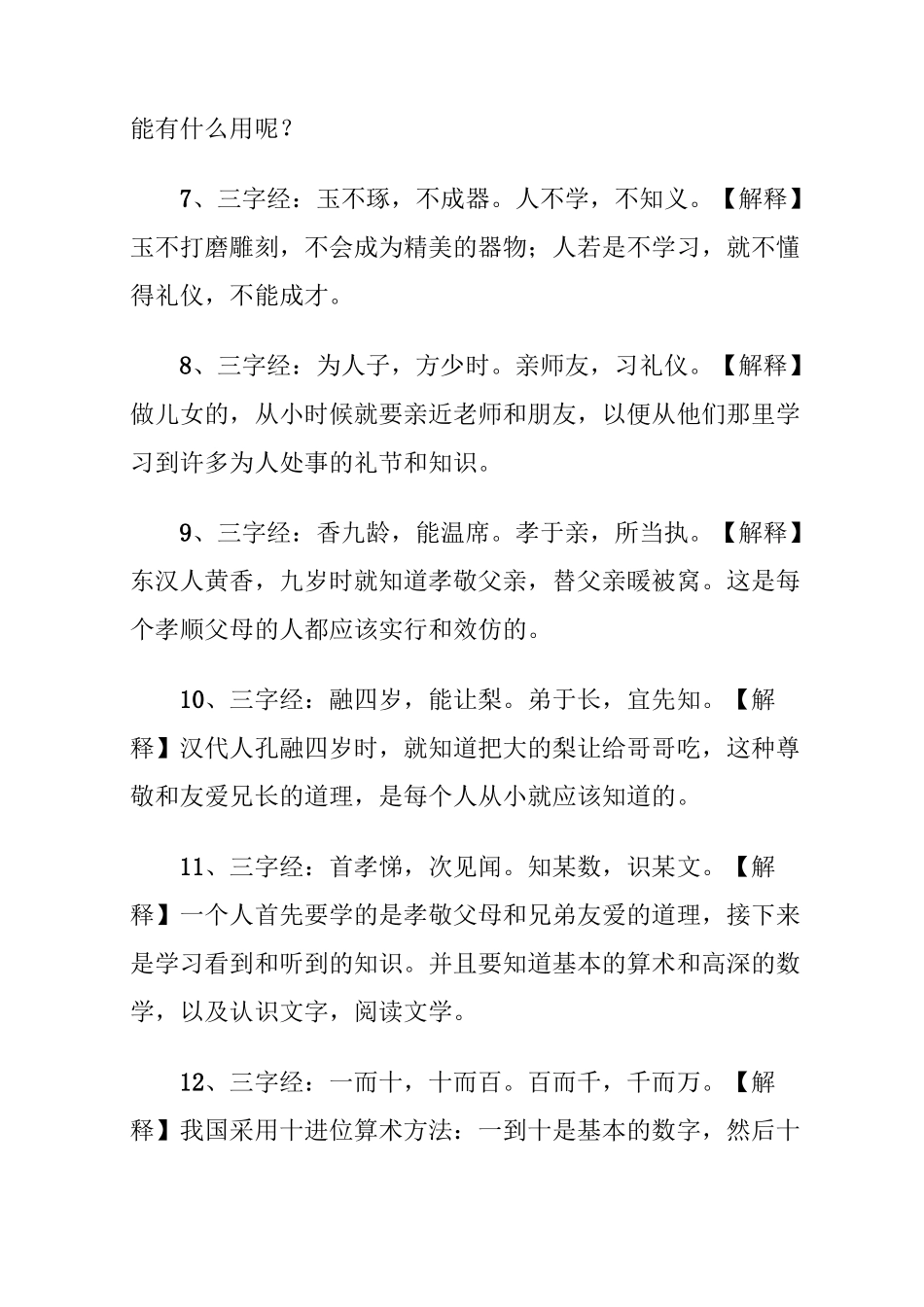 《三字经》全文解释_第2页