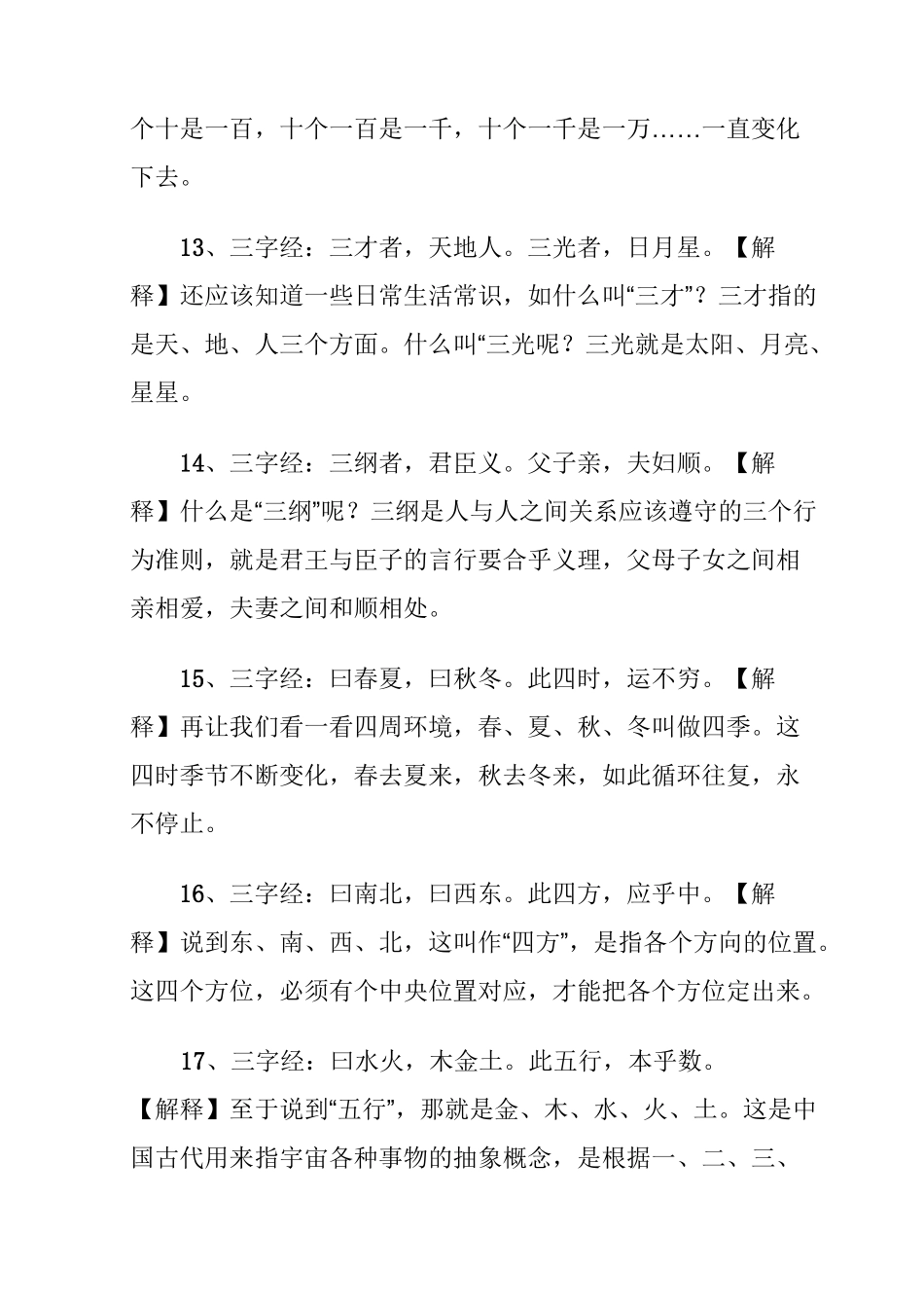 《三字经》全文解释_第3页