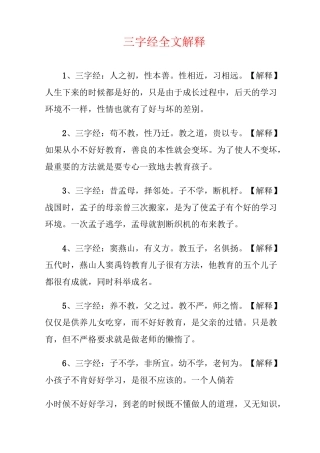 《三字经》全文解释