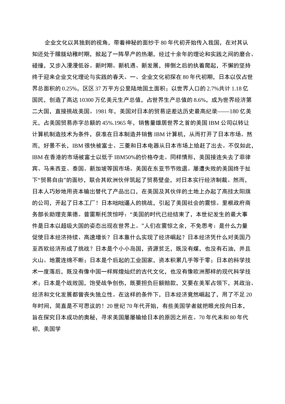 企业文化在中国的传播与发展历程._第1页