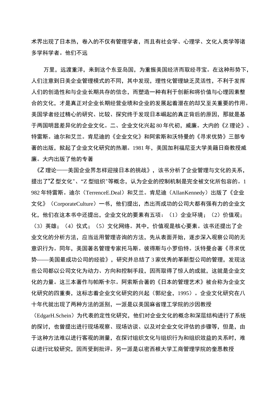 企业文化在中国的传播与发展历程._第2页