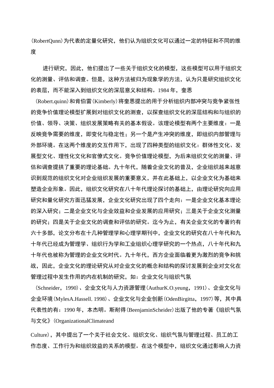 企业文化在中国的传播与发展历程._第3页