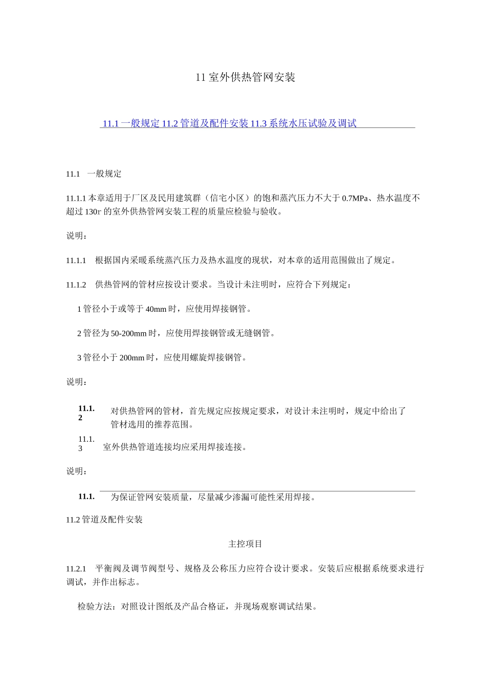 供热管道质量验收资料_第1页