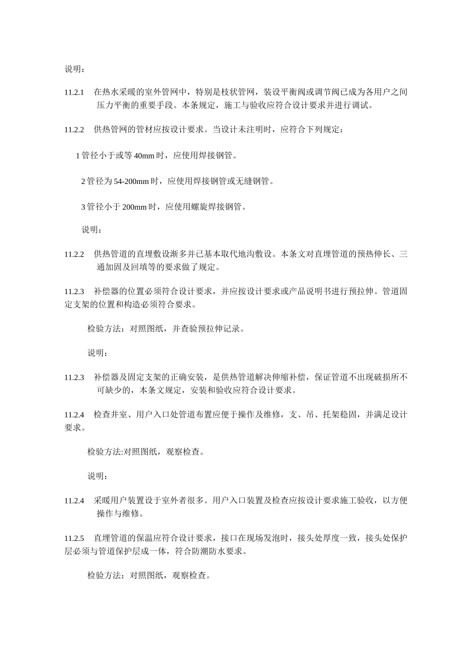 供热管道质量验收资料_第2页