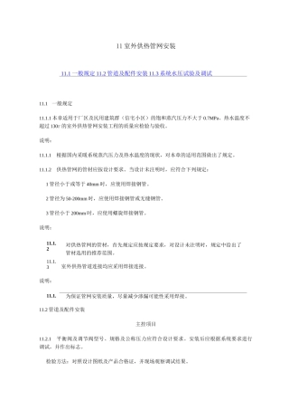 供热管道质量验收资料