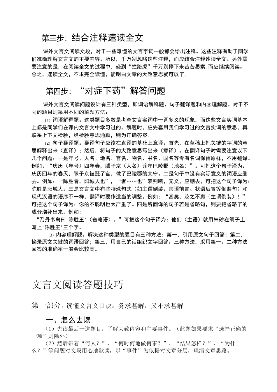 初中文言文阅读技巧_第2页