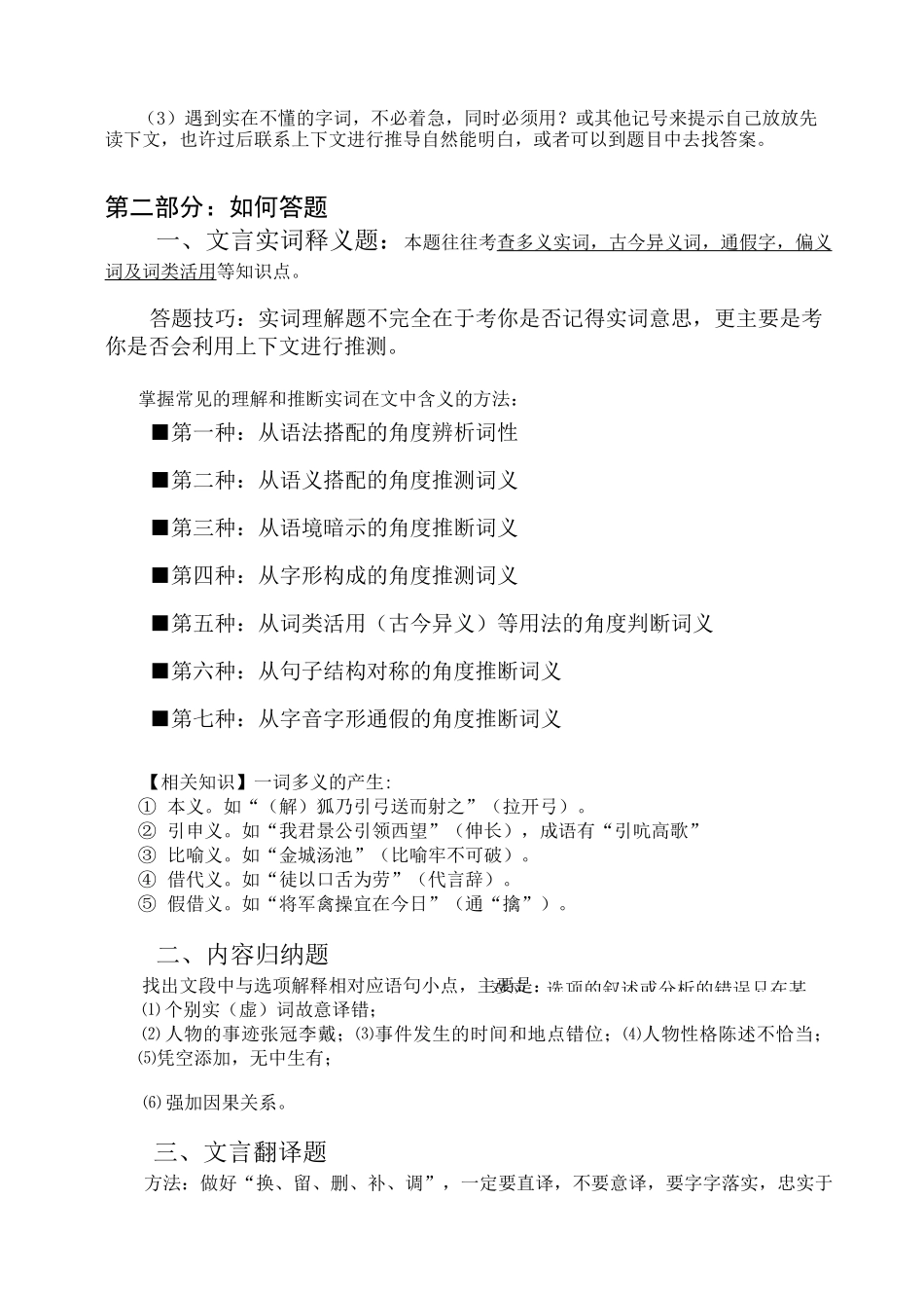 初中文言文阅读技巧_第3页