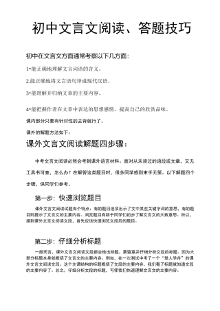 初中文言文阅读技巧