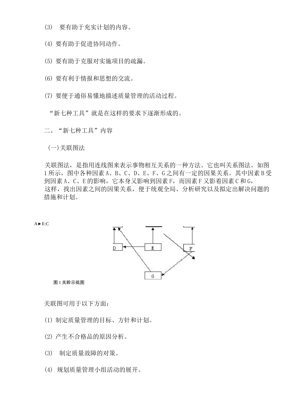 质量管理新七种工具_第2页