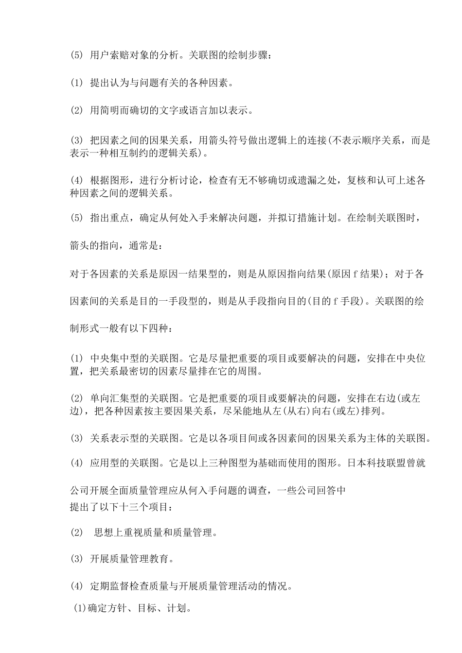 质量管理新七种工具_第3页