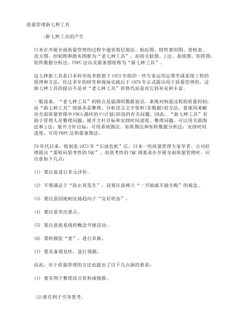 质量管理新七种工具