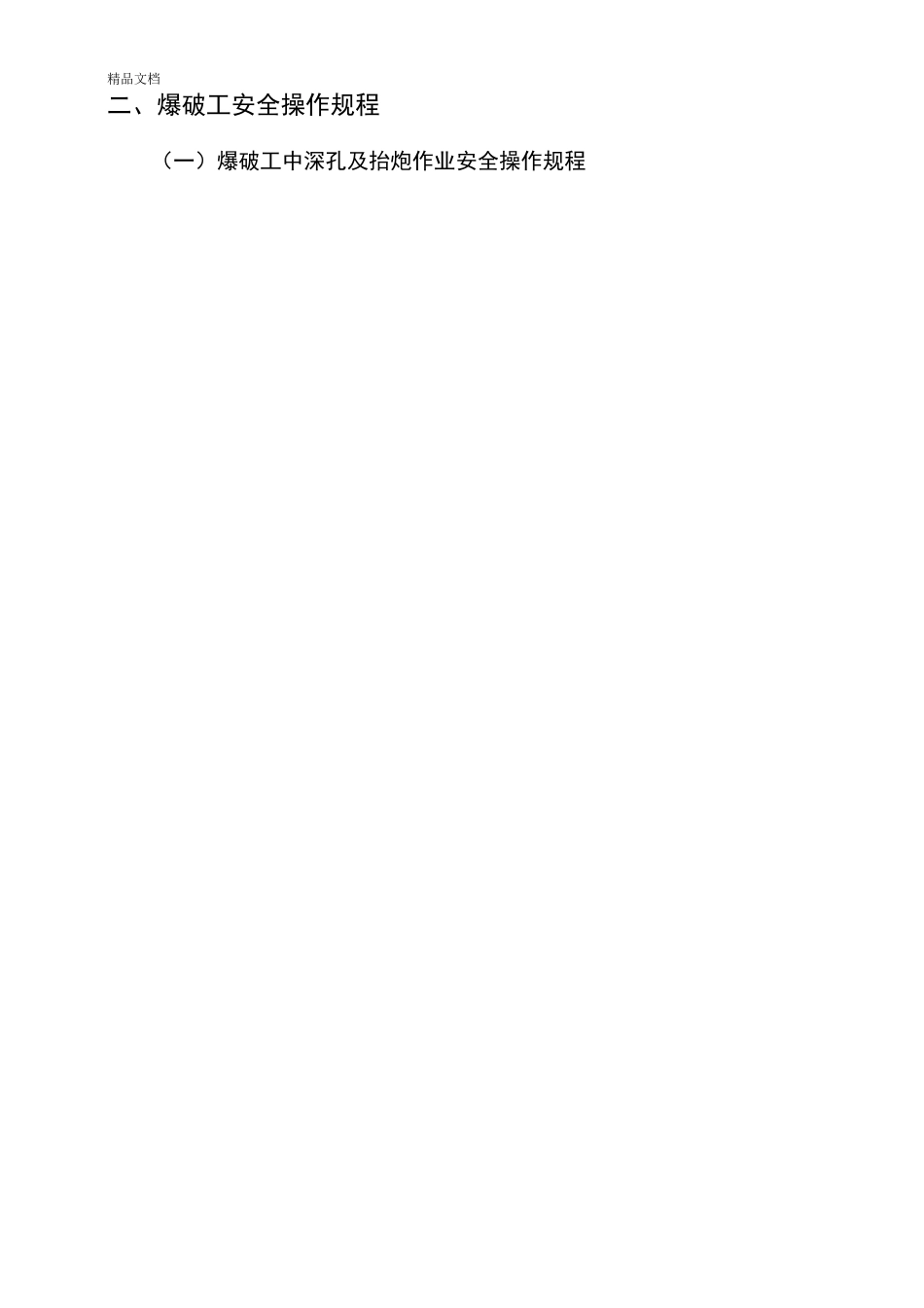 矿山岗位安全操作规程_第3页