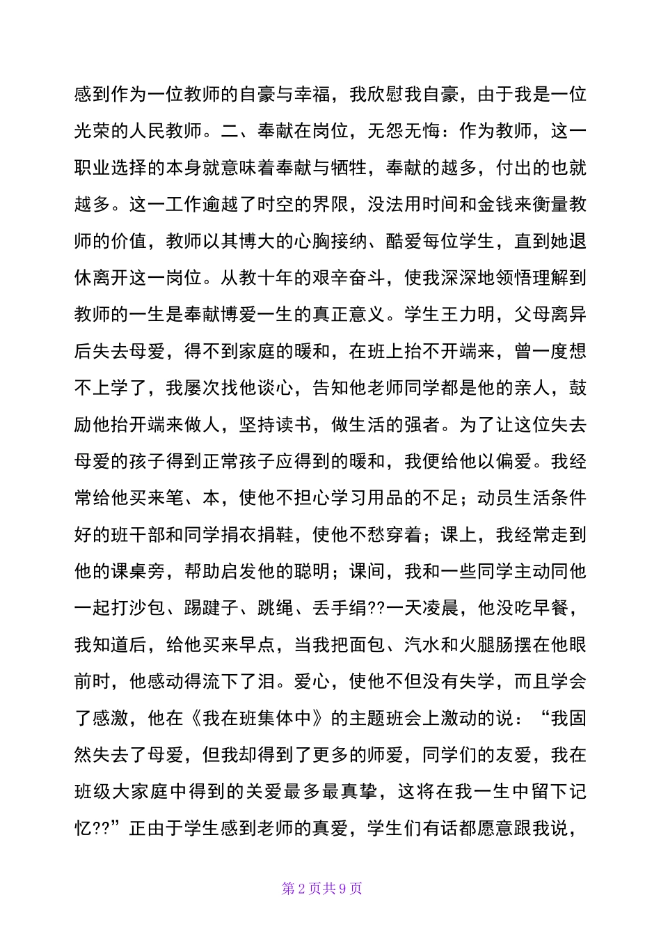 小学退休教师先进事迹材料_第2页