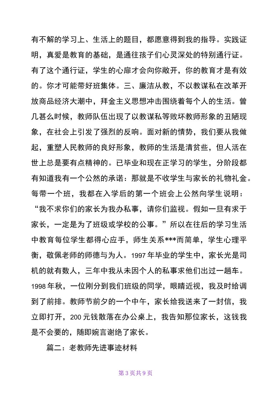 小学退休教师先进事迹材料_第3页