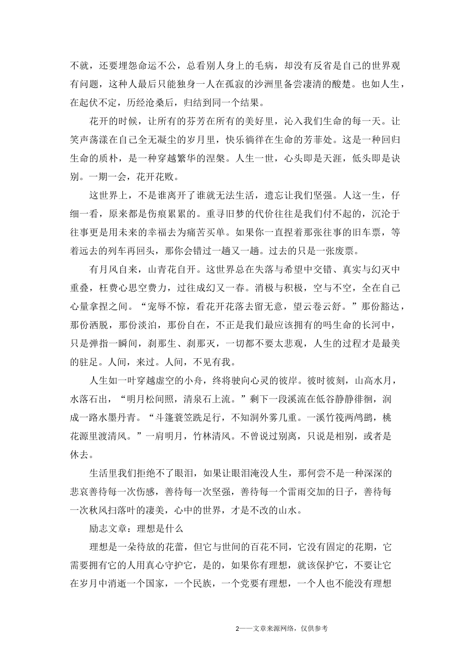 富含教育的励志的文章正能量文章_第2页