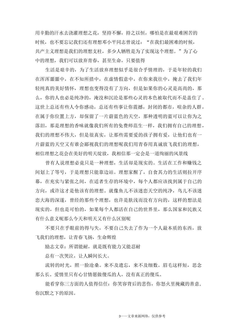 富含教育的励志的文章正能量文章_第3页