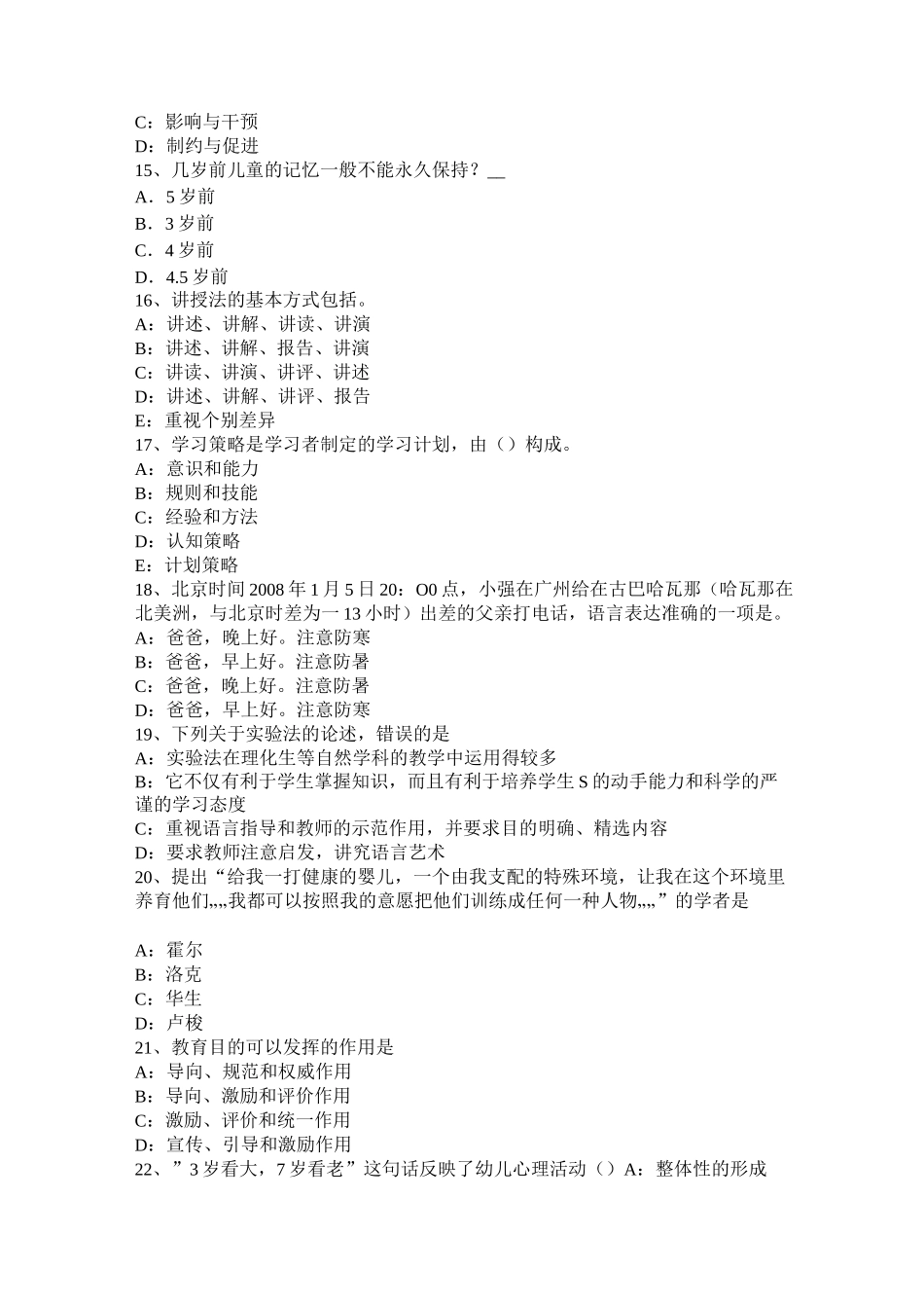 黑龙江小学《教育教学知识与能力》：教育的构成要素考试试题_第3页