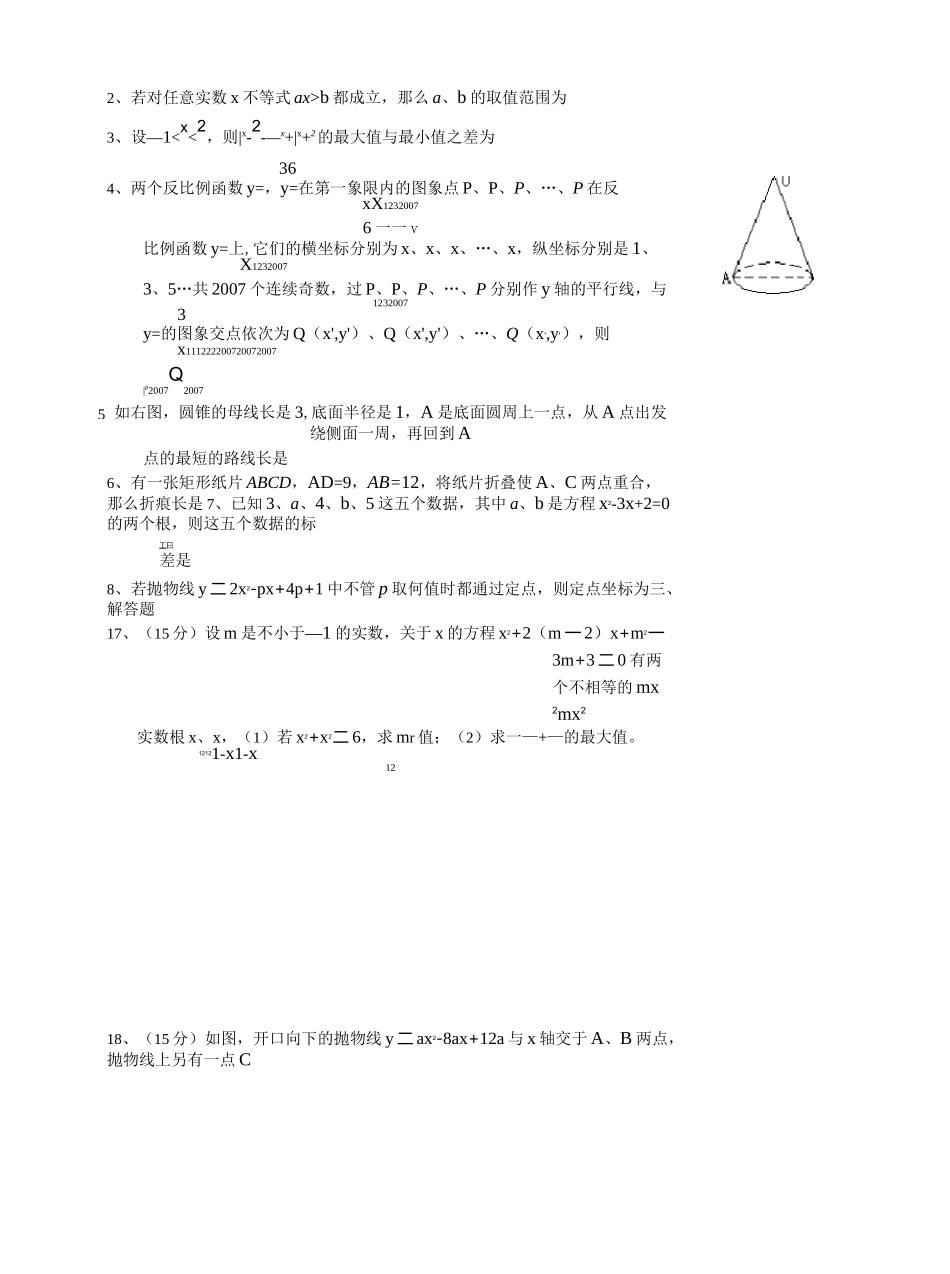 杭二中实验班选拔考试数学卷(含答案)_第3页