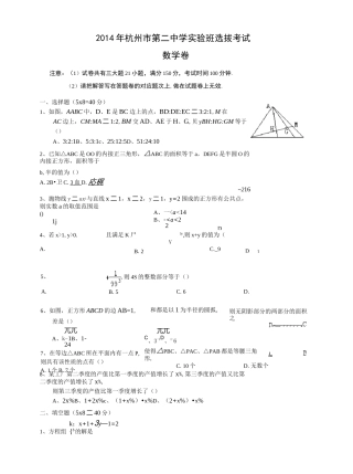 杭二中实验班选拔考试数学卷(含答案)