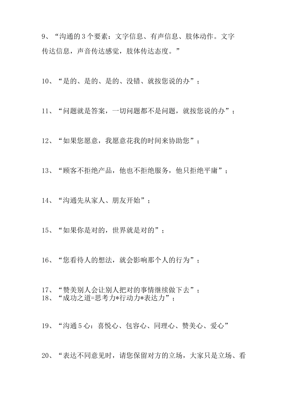 最新 翟鸿燊高品质沟通演讲稿(精选多篇) 讲话 致辞_第2页