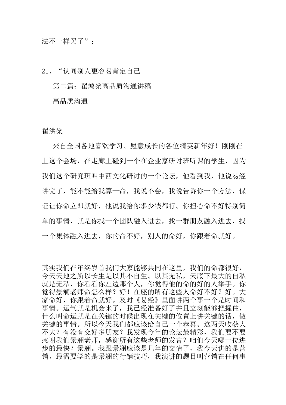 最新 翟鸿燊高品质沟通演讲稿(精选多篇) 讲话 致辞_第3页