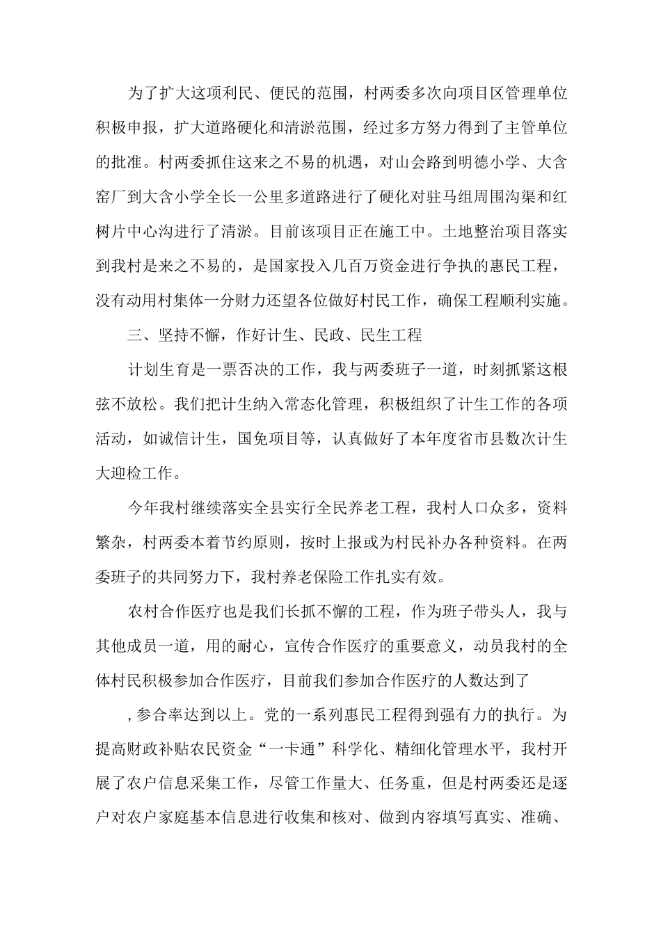村干部个人述职报告4篇_第3页