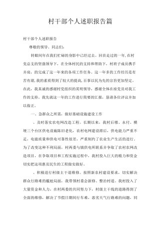 村干部个人述职报告4篇